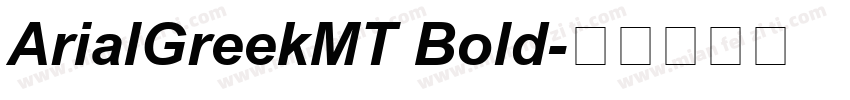 ArialGreekMT Bold字体转换